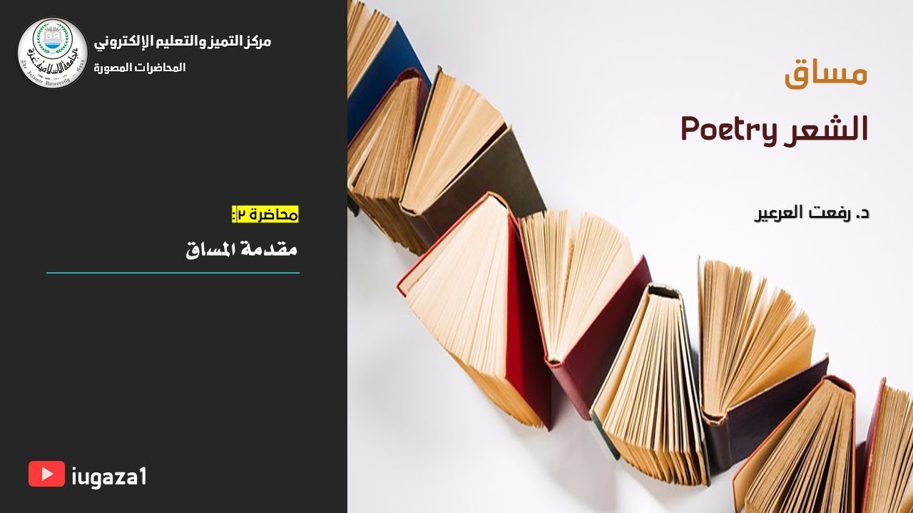 English Poetry Lecture 2: An Introduction II