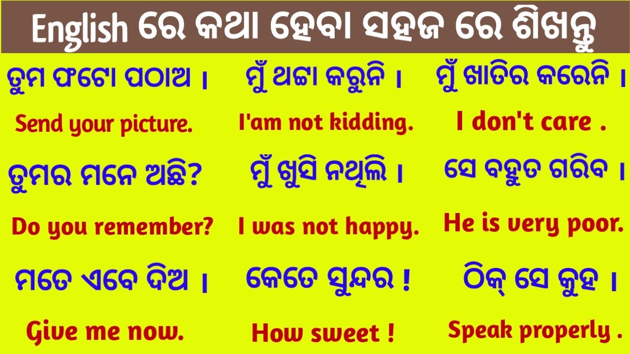 Spoken English in Odia | Fast English Speaking | Odia to English translation tricks | Learn English