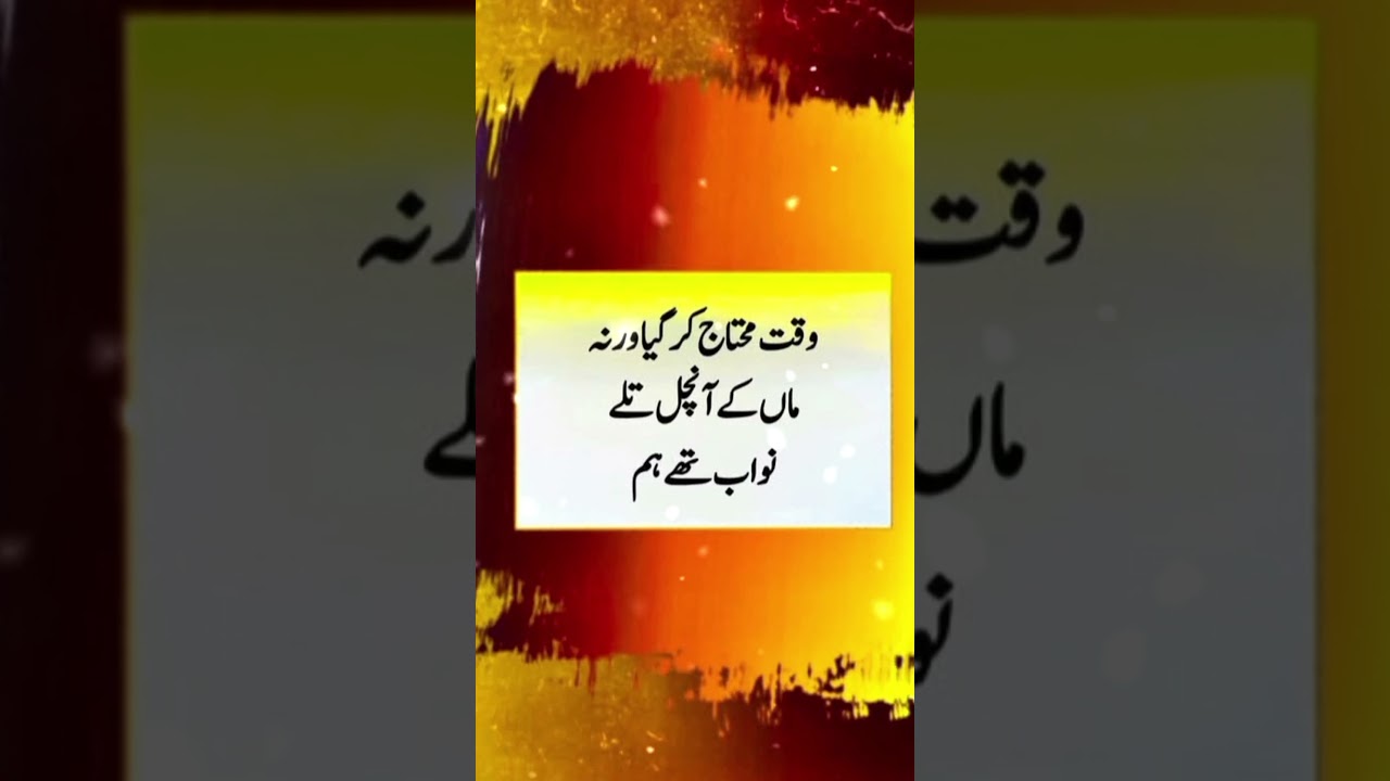 Sunehri Alfaaz #in urdu# urdu quotes# urdu shayari #Shorts