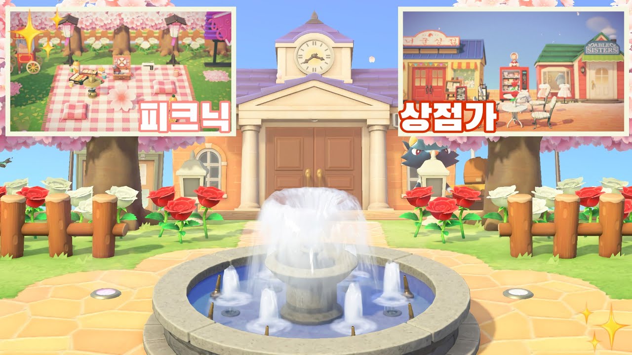 [모동숲] : 안내소 주변을 꾸며보자! ㅣ 피크닉 장소 ㅣ 광장 ㅣ 상점가 ㅣ 섬 꾸미기 | あつ森