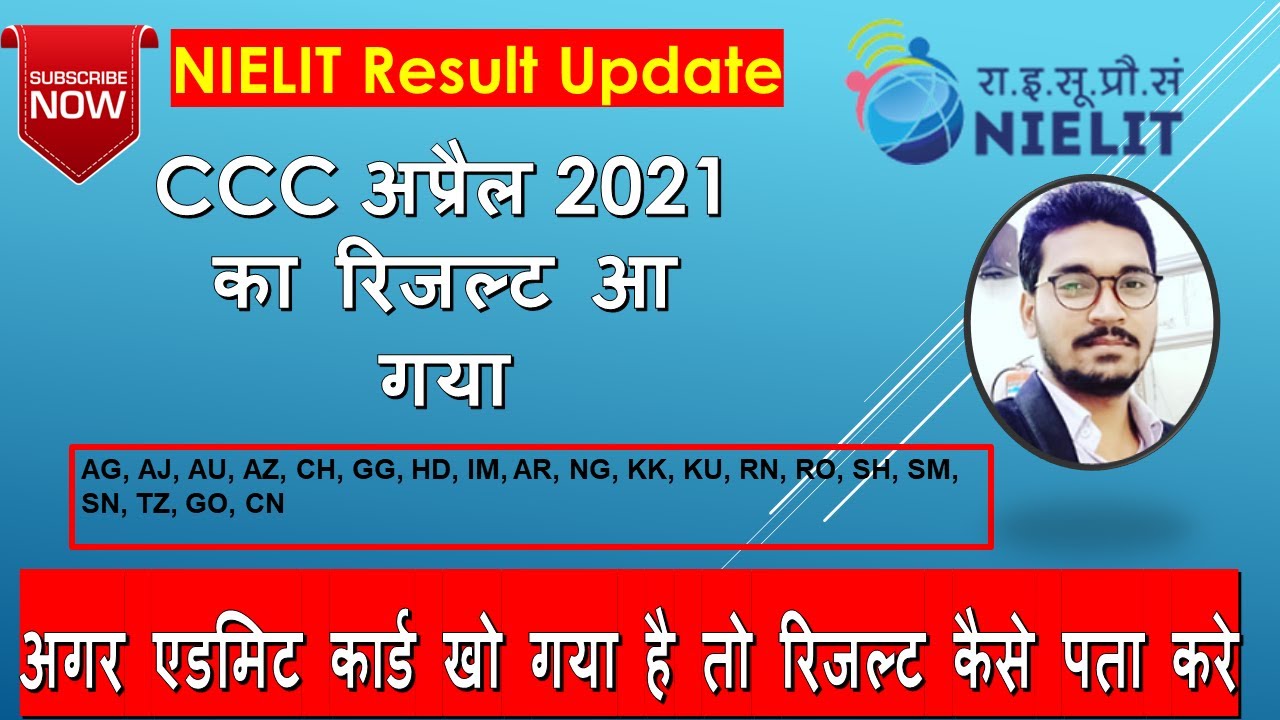 CCC result April 2021 declared |बिना एडमिट कार्ड के कैसे रिजल्ट चेक करे !|how to check ccc result?