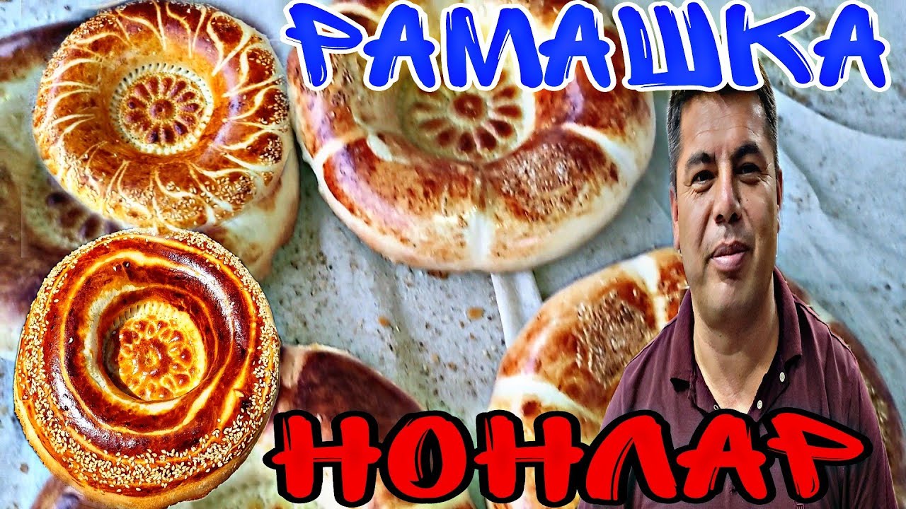 БУГУН ЯНГИЛИК РАМАШКА ГИЖДА НОН КУРИНГ ВА УРГАНИНГ...