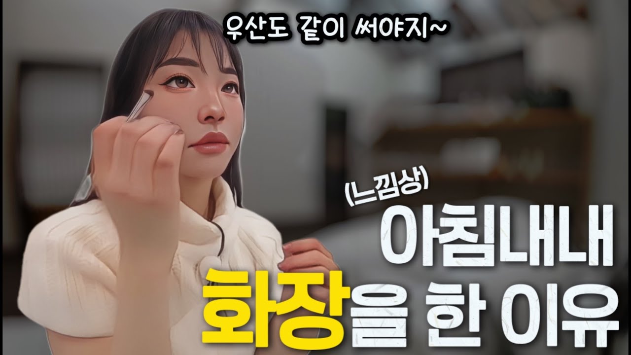 [나솔사계] 24기순자가 공들여서 오랜시간 화장을 한 이유. 우산은 왜 하나로 같이 쓰려고 한걸까?