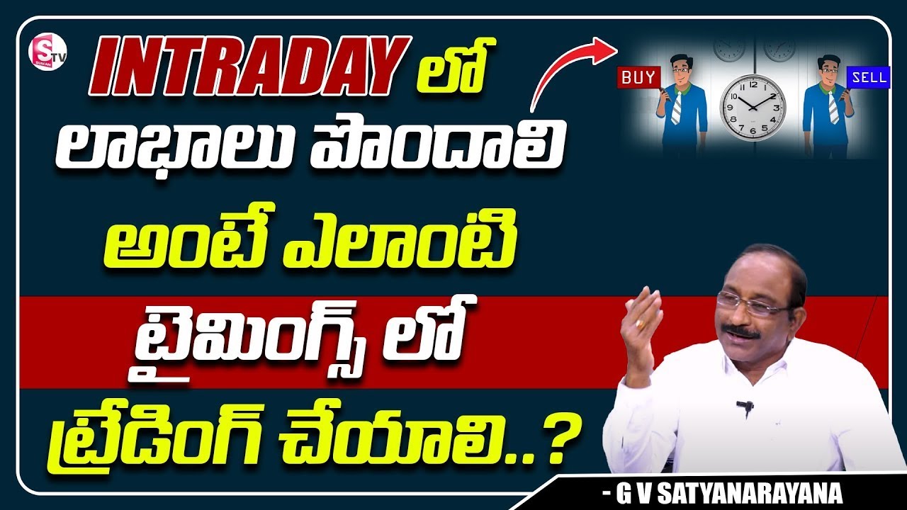 Best Intraday Trading Timing 2022 | Stock Market for beginners | GV Satyanarayana | @SumanTVFinance