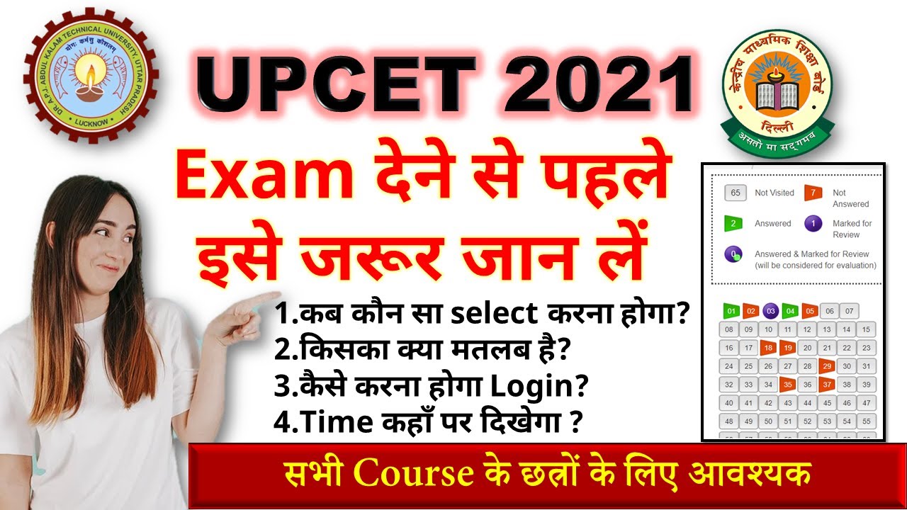[ Important ] How to give UPCET Exam 2021 online | UPCET 2021 Exam | Exam Navigation | Online exam
