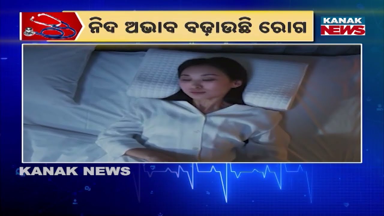 Insomnia Increasing Health Problems | Modern Lifestyle Becoming Major Reason