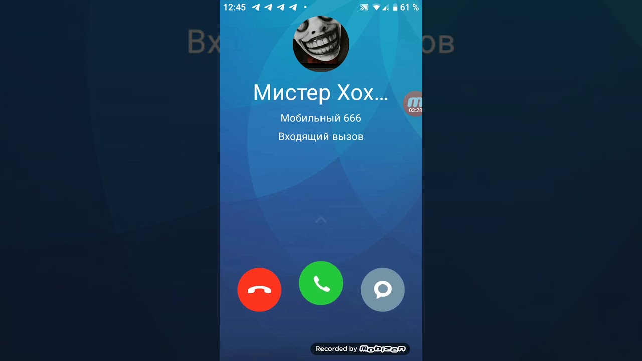 Мне звонит Мистер Хохотун