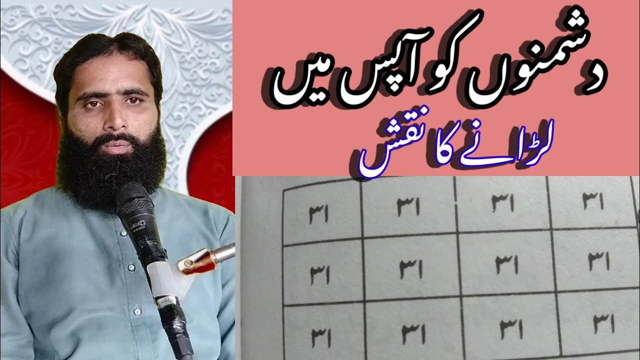 دشمنوں کی آپس میں جدائی ڈالنے کا سخت ترین نقش
