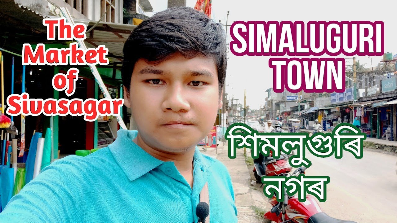 Walking in Simaluguri Town, Sivasagar | শিমলুগুৰি নগৰ আৰু দোকানসমূহ #simalugurivlogs