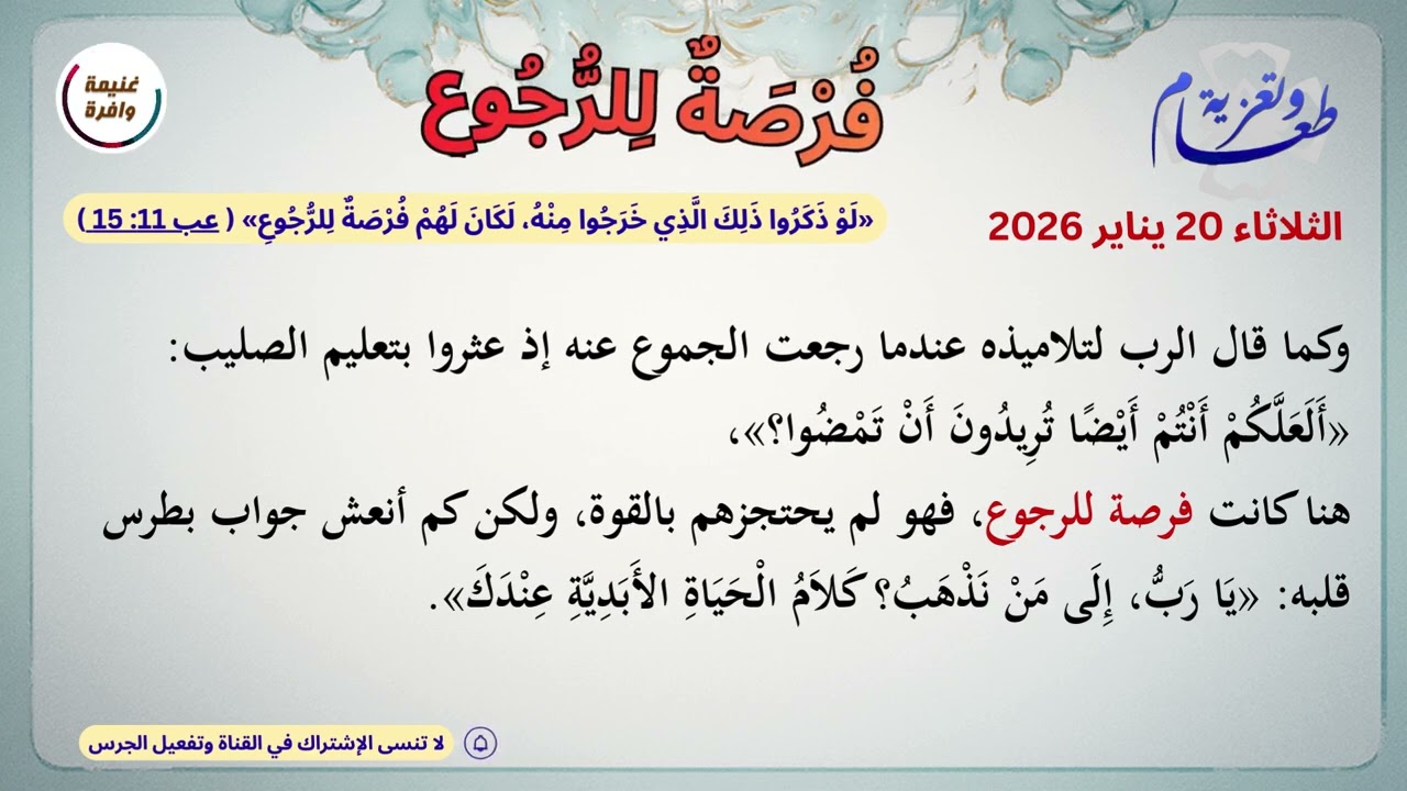 فرصة للرجوع  - صموئيل ريدوت