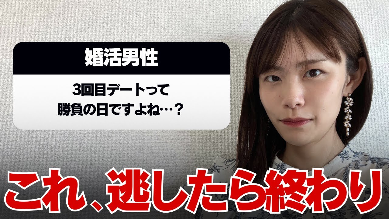【マジで知らないと終わる】3回目デートで失敗する男に共通する衝撃の落とし穴！