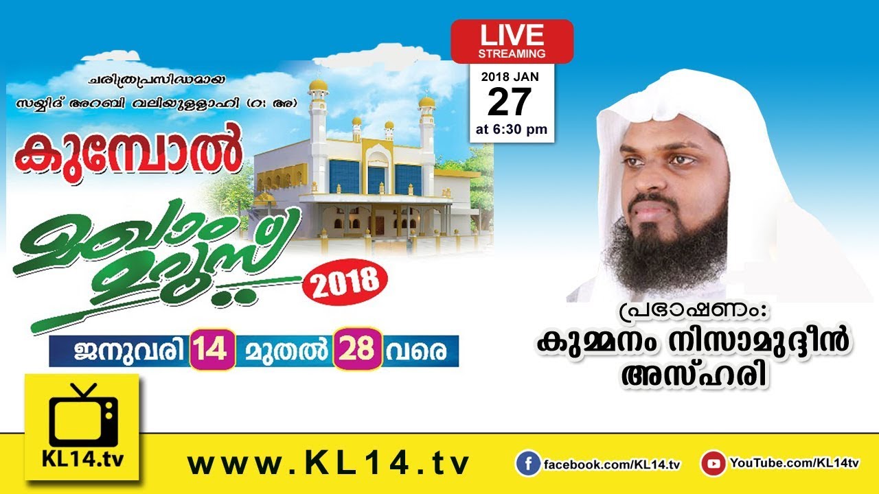 KUMBOL MAKHAM UROOS - DAY 14 ] KUMMANAM NIZAMUDDEEN AZHARI