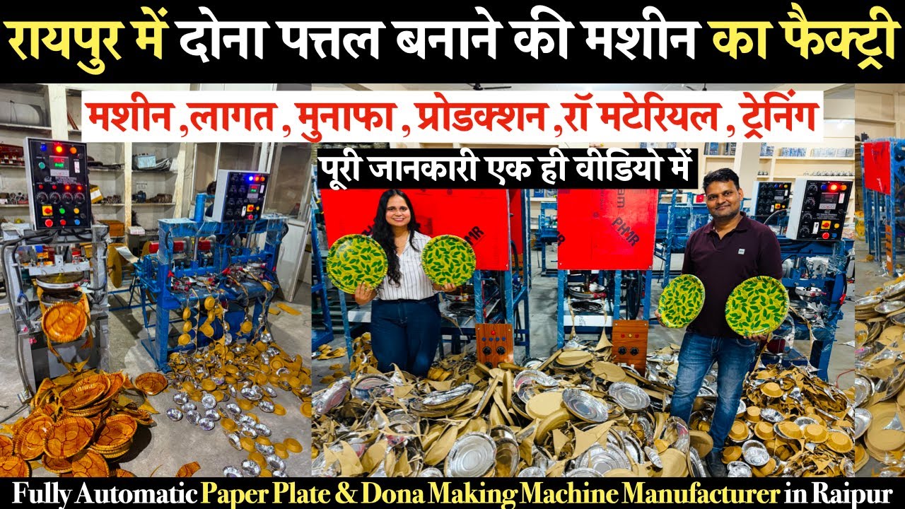 दोना पत्तल बनाने की मशीन | Fully Automatic Paper Plate & Dona Making Machine Manufacturer In Raipur