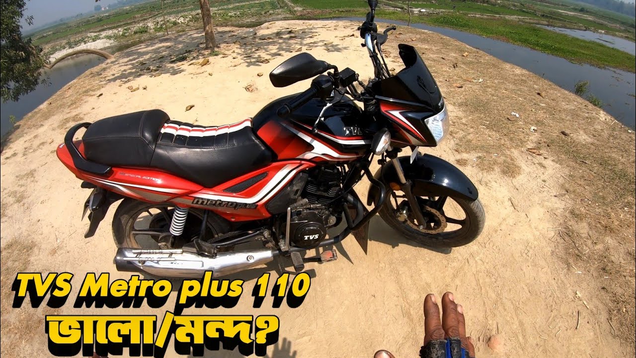 Tvs metro plus 110 ভালো/খারাপ সব কিছু জেনে নিন🔥