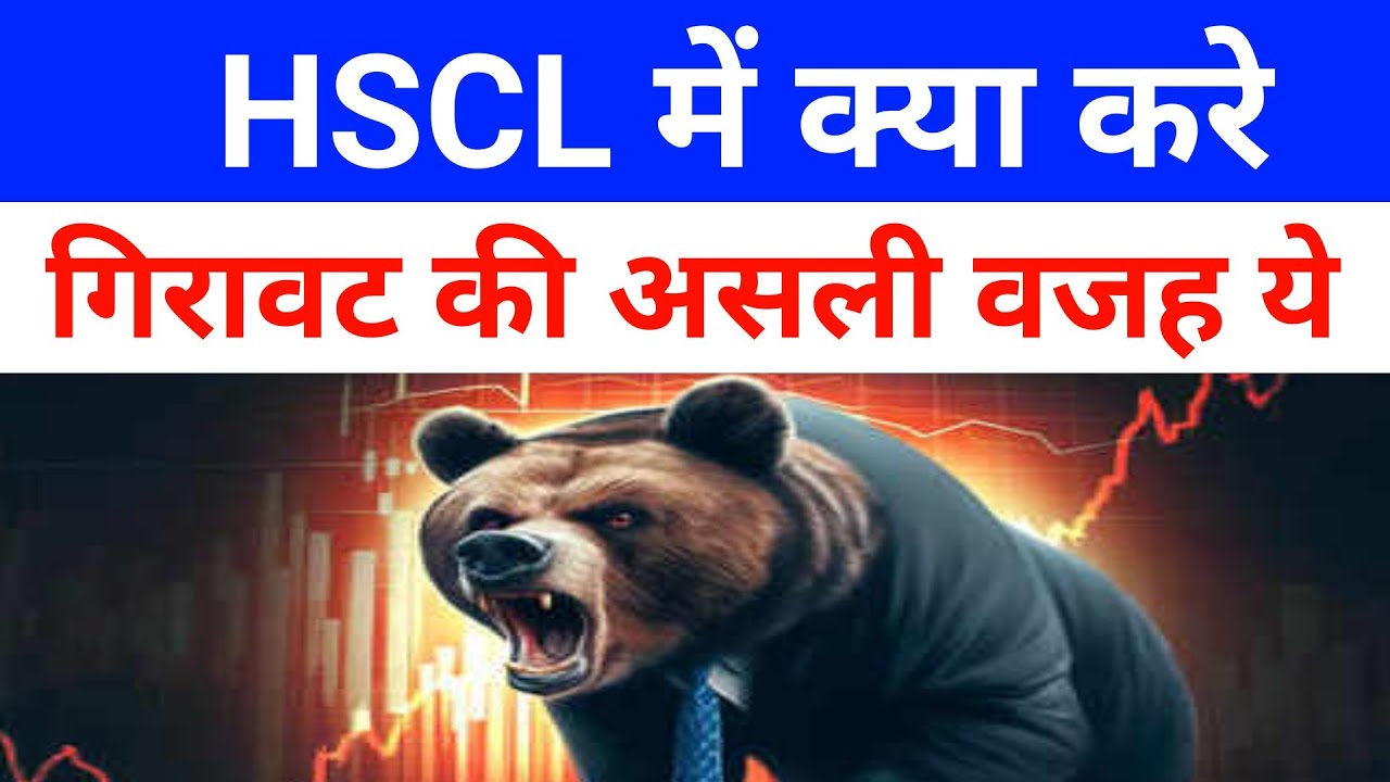 HSCL Share Latest News 🔴 Himadri Speciality Chemical Limited | HSCL |