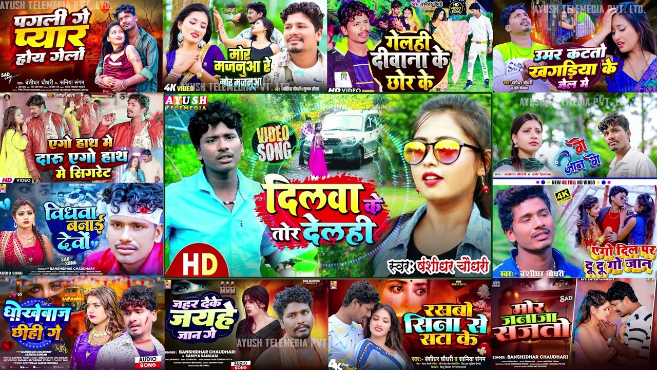 Banshidhar chaudhary ka non stop song 2026 || Maithili Jukebox 2026 || bansidhar chaudhary non stop