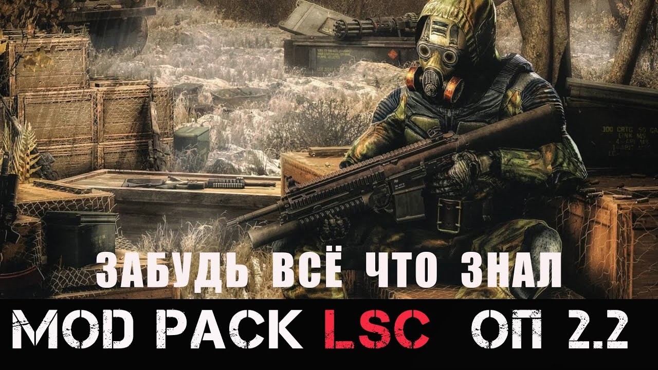 22 +Mod Pack LSC 2 На Сталкер О П 2 2 Радар,  Х 10