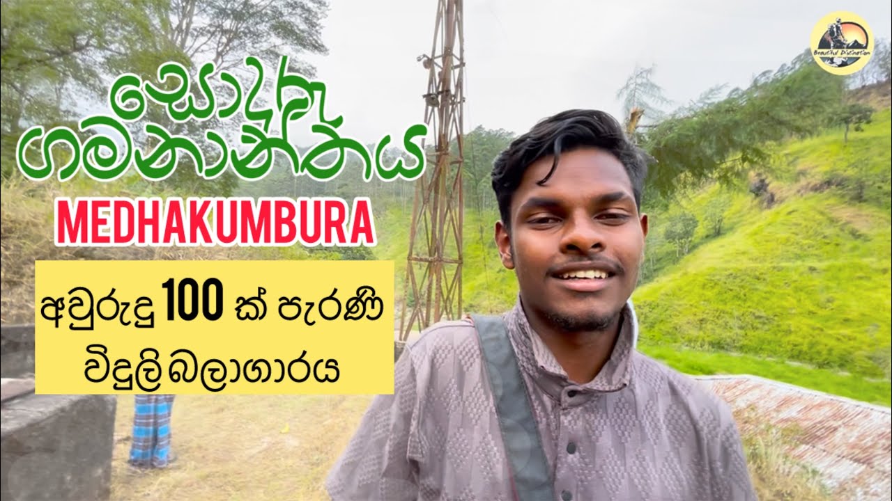 ලංකාවේ තේ වත්තක් මැද සැඟවුණු අවුරුදු 100ක් පැරණි රහස! ⚡️ | Madakumbura Estate Hydro Power Plant 