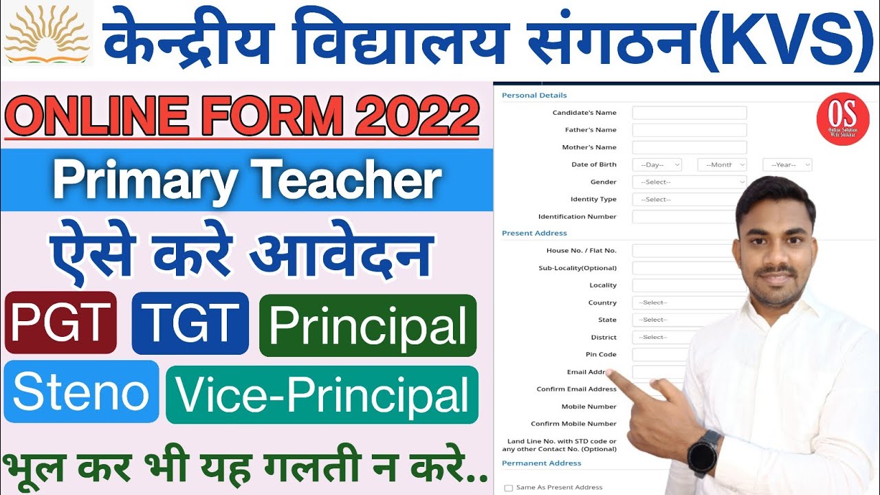 KVS Online Form 2022 Kaise Bhare | How to Fill KVS Online Form 2022 | KVS Form Fill up 2022 Apply