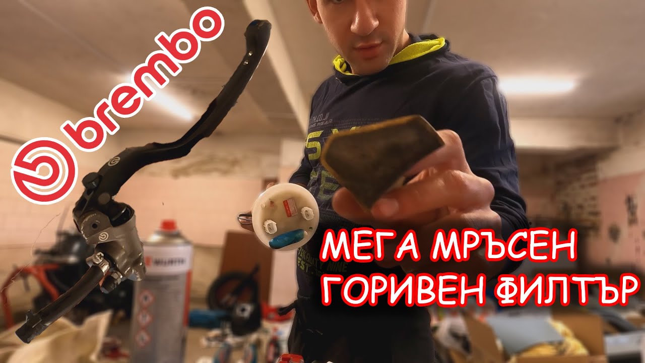 Профилактика На Горивна Помпа И Предна Спирачка БРЕМБО