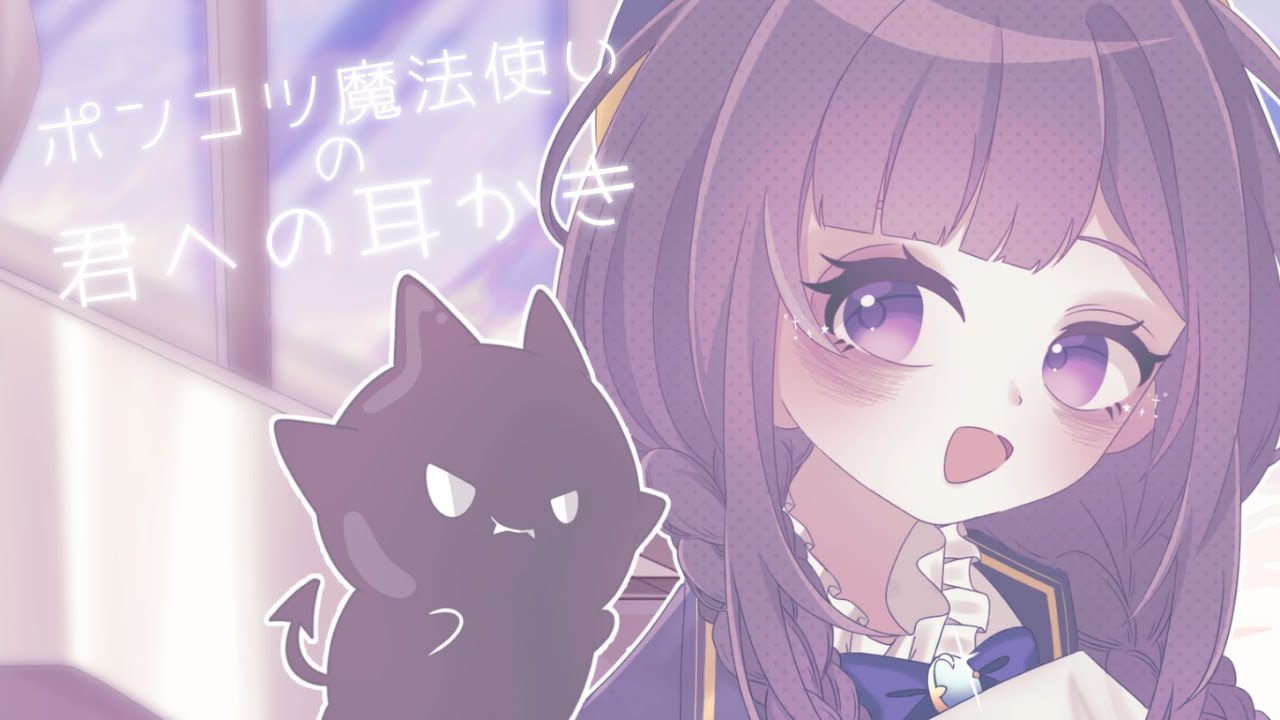 【ASMR】ポンコツ魔法使い見習いに耳かきされる【バイノーラル】