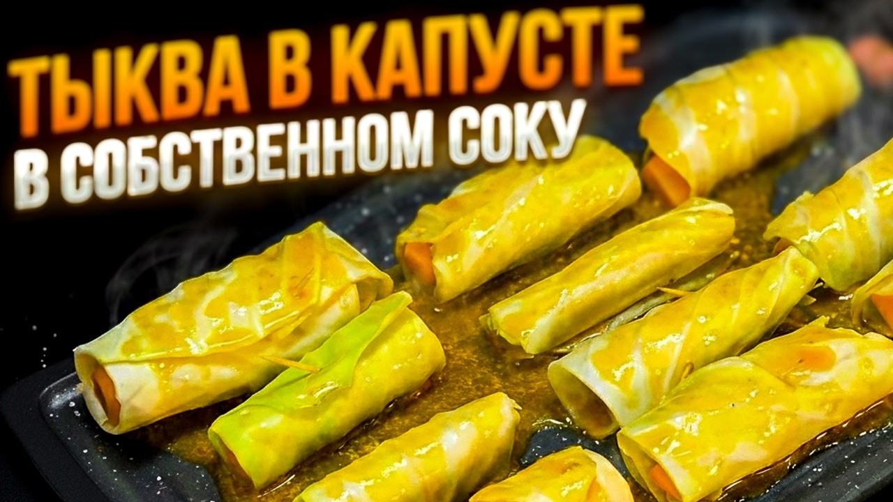 УЖЕ половину урожая ТЫКВЫ так съели и не НАДОЕДАЕТ! Вкуснятина из ТЫКВЫ