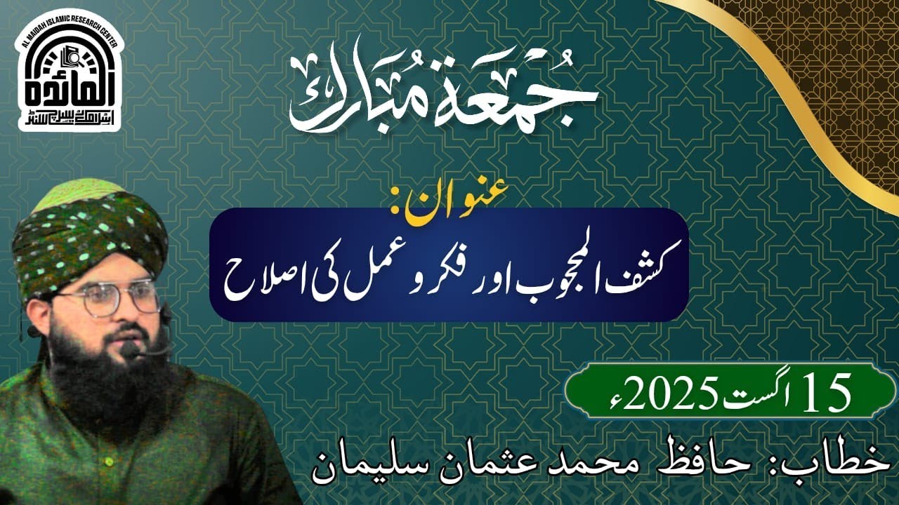 کشف المحجوب اور فکر وعمل کی اصلاح 