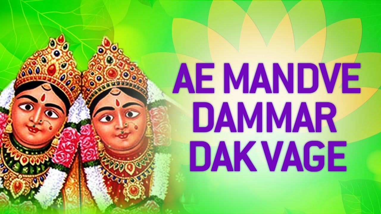 Chamunda Maa Na Garba - Ae Mandve Dammar Dak Vage by Gagan, Rekha | Gujarati Bhajan