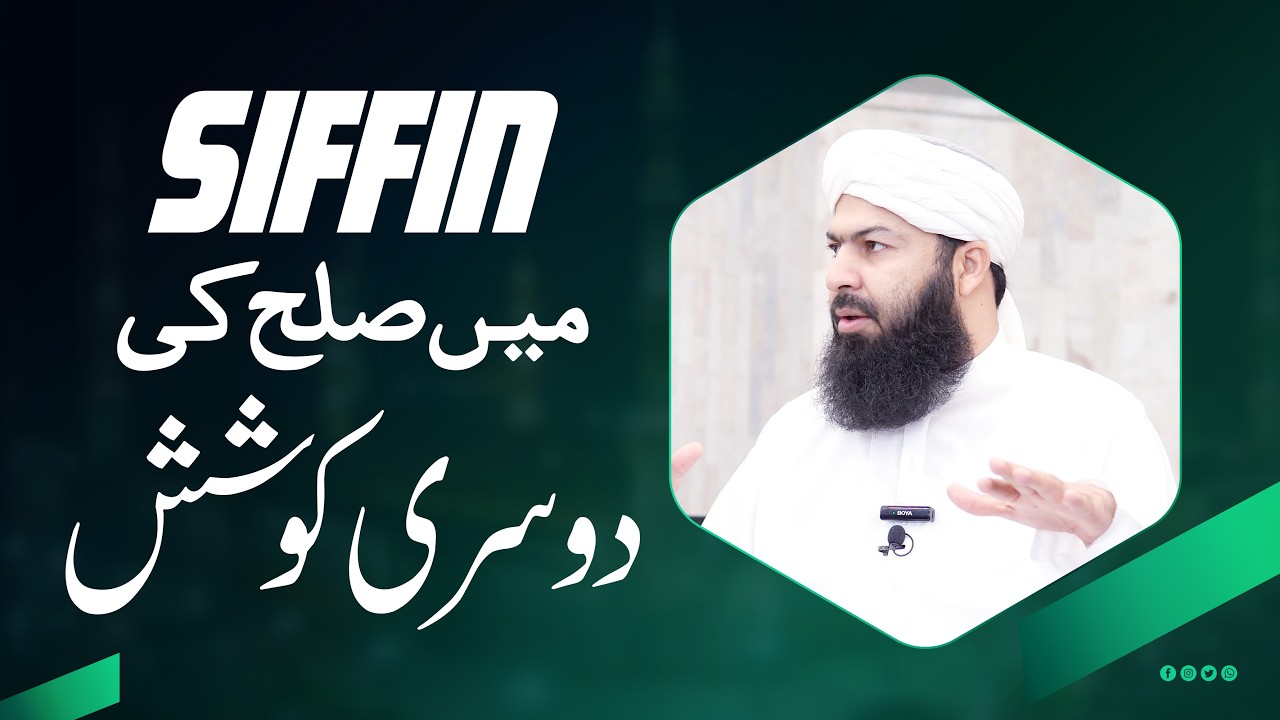 Siffin Me Sulah Ki Dusri Koshish | صلح کی دوسری کوشش | Mufti Abdul Wahid Qureshi #sahaba