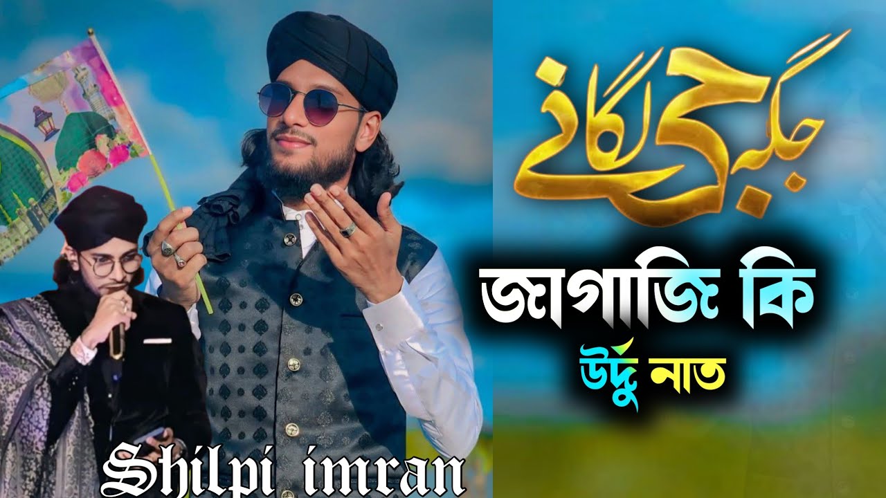 Jagha Ji //  Lagane Ki // Duniya Nhi Hai // শিল্পী এম ডি ইমরানের গজল