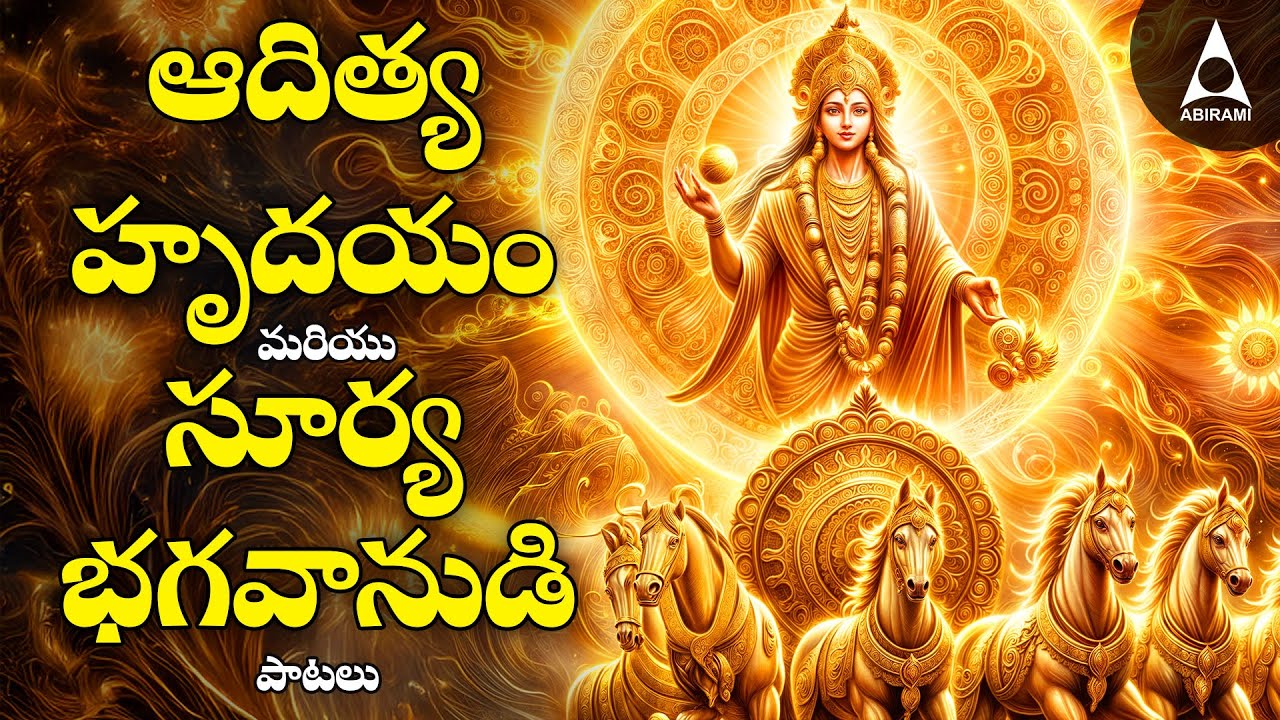 Sunday Suriya Bhagavan Bakthi Padalgal |Sri Surya Devam Powerful Devotional Songs | Telugu Songs