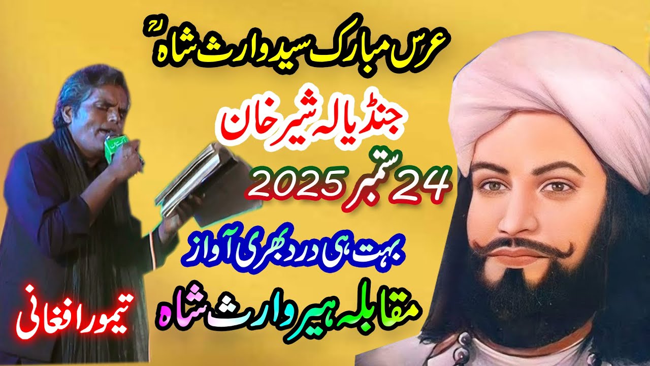 Heer Waris Shah by Taimoor Afghani 2025 | waris shah kalaam | uras mubarak sayyed waris shah 2025 |