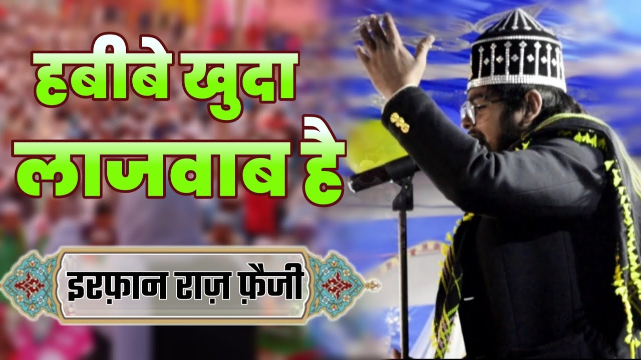 habib e khuda lajawab hai | irfan raza faizi || new kalam | 2022 kurmitand jalsa 5 /1/2022