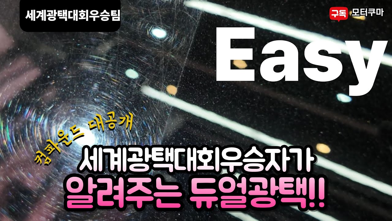 듀얼액션 광택기와 '이 약제'로 칼기스 완벽 제거