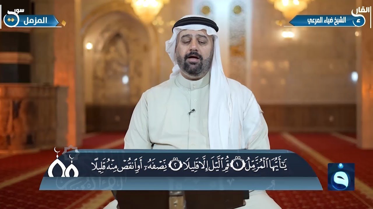 الجزء التاسع والعشرون من القرآن الكريم من جامع أم القرى في بغداد .. القارئ :ضياء المرعي