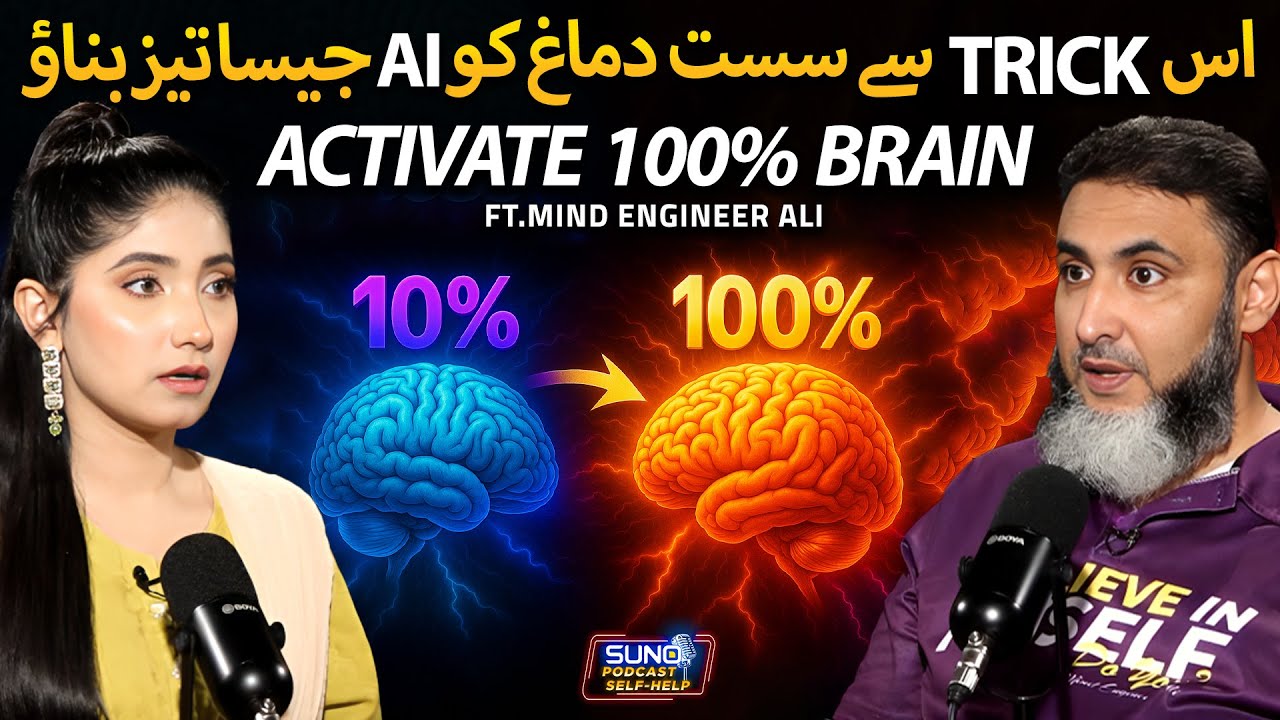 Exercise To Activate Your Brain to Learn Faster | How to Remove Brain Laziness? | FT. Mind Engr. Ali