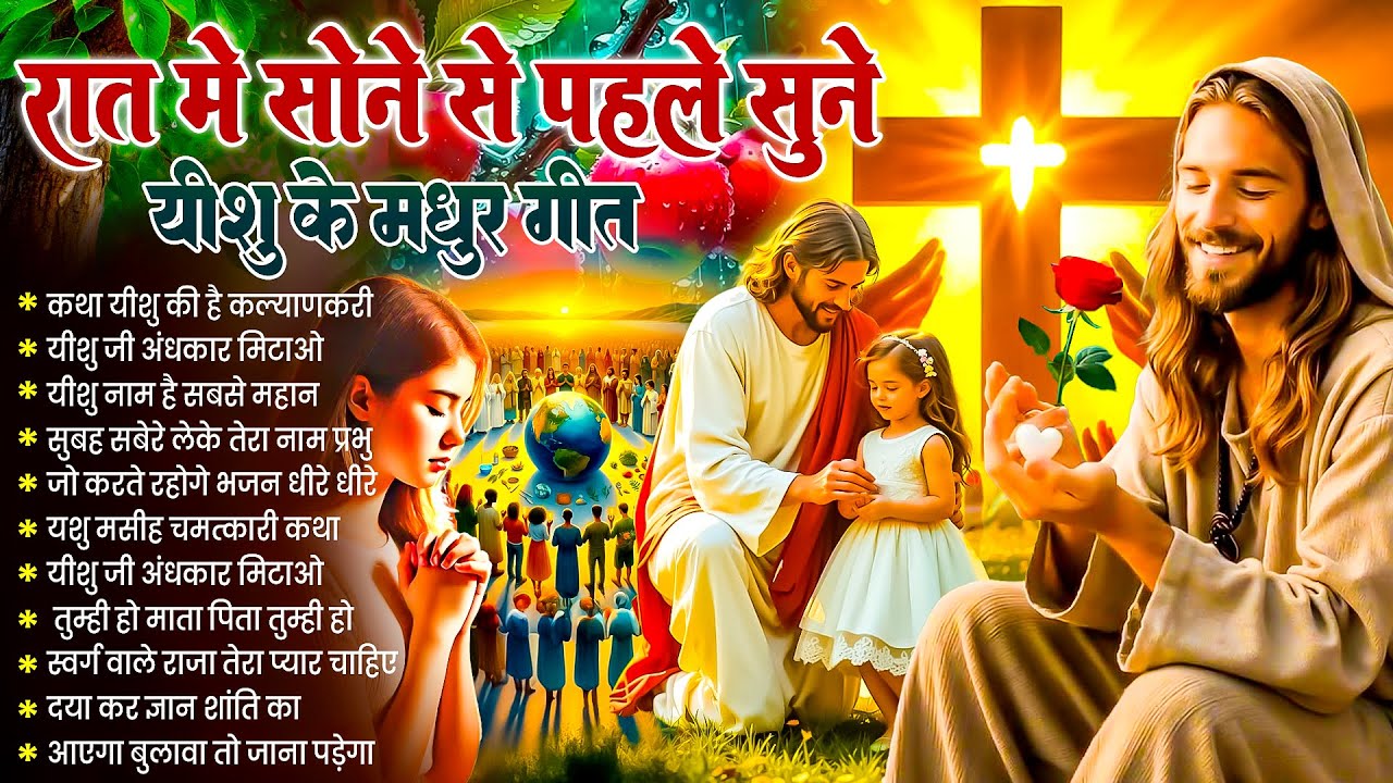 ✝️ Night Prayer | रात में सोने से पहले सुनें आज रात की शक्तिशाली प्रार्थना ~ Powerful #jesus Prayer