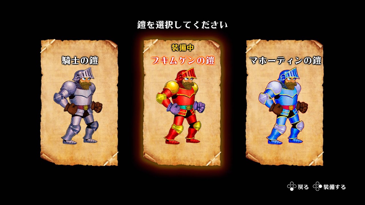 【帰ってきた魔界村】全魔玉真EDクリア特典！マホーディンの鎧&ブキムゲンの鎧