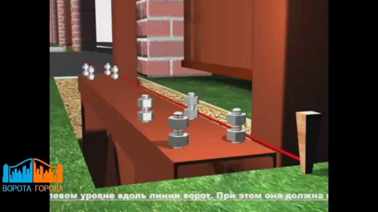 Монтаж откатных ворот