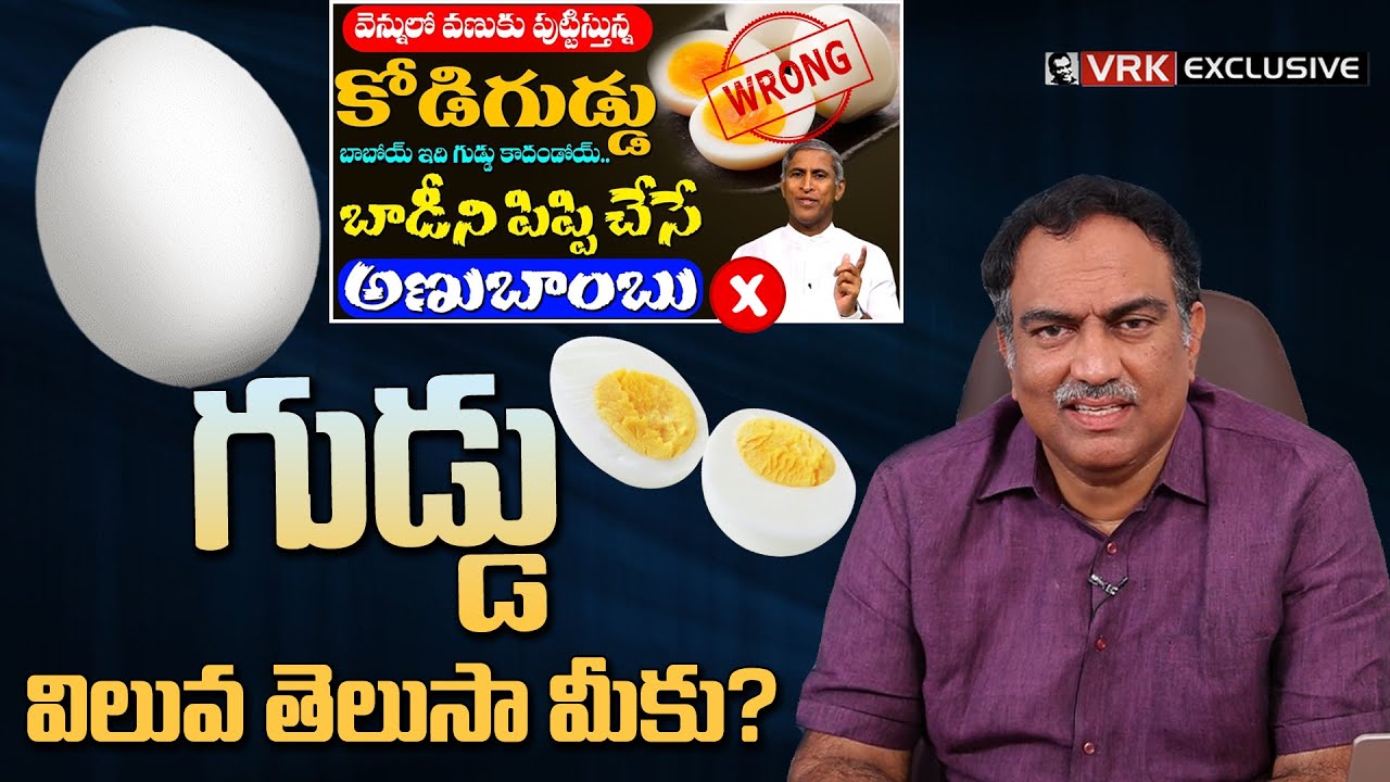 VRK Vs Manthena Satyanarayana Raju About Daily 2 Eggs Usage | Egg Benefits | Veeramachaneni