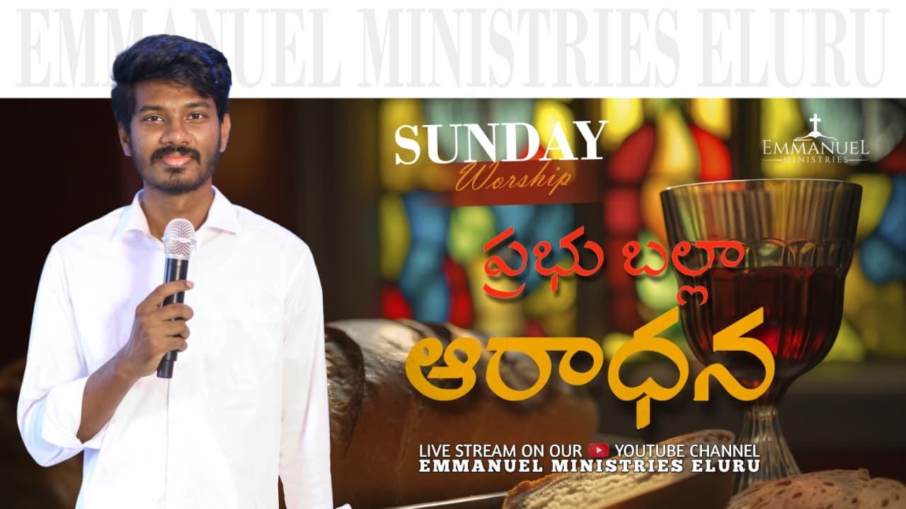 SUNDAY WORSHIP || EMMANUEL MINISTRIES ELURU ||