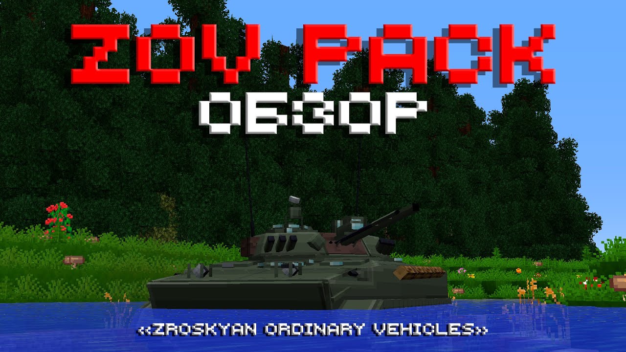 Обзор на БМП-3 + Миномет | Immersive Vehicles | Minecraft | #mrelizarof