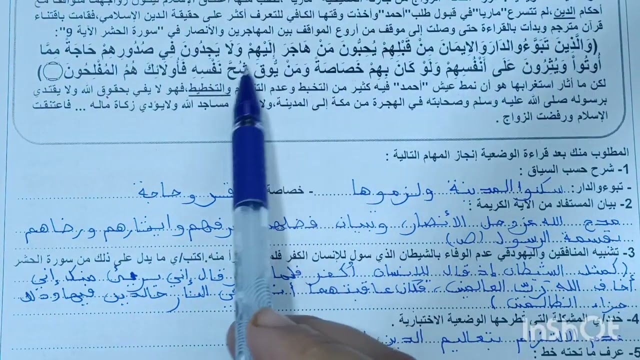 الإمتحان الموحد المحلي في التربية الإسلامية السنة الثالثة إعدادي فبراير 2024#الامتحان_الموحد