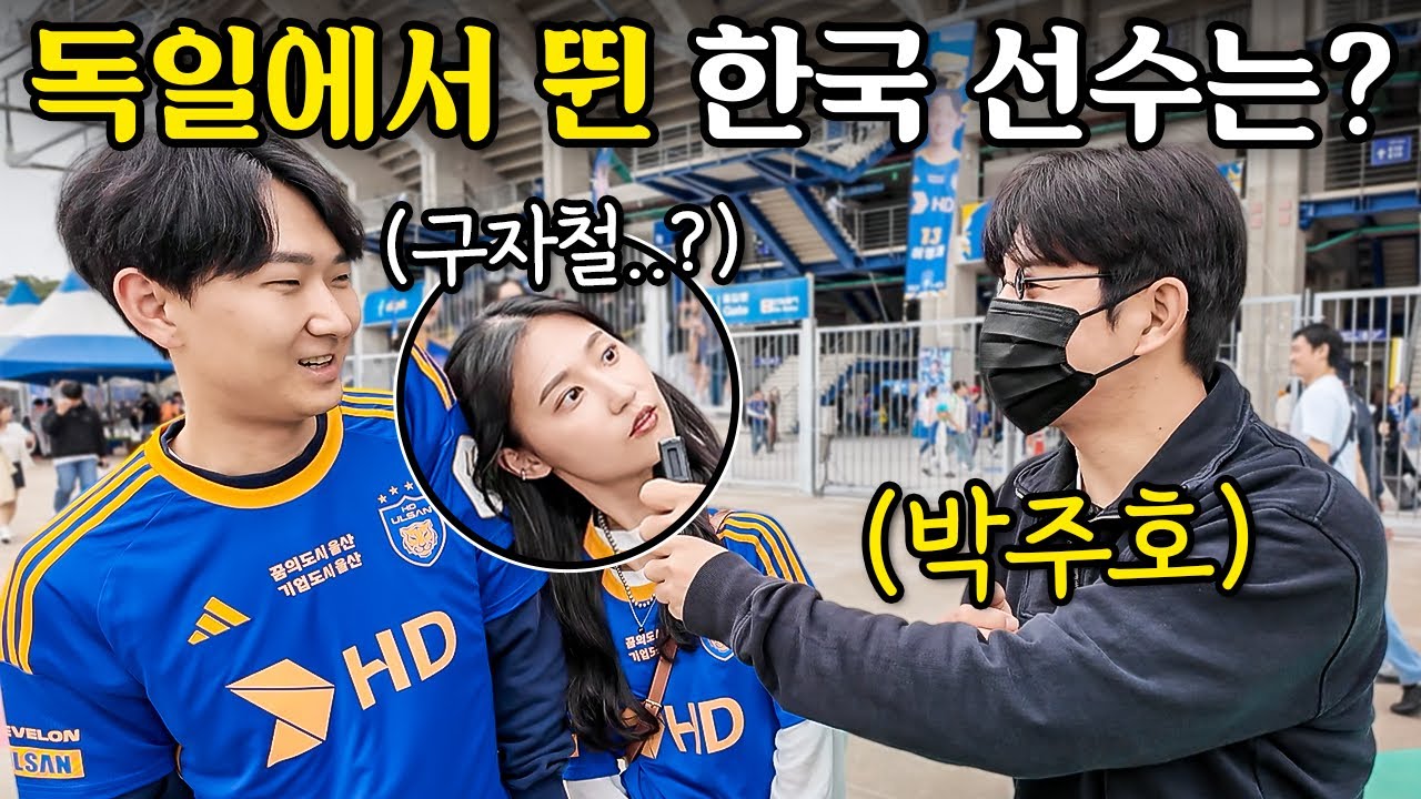‘박주호’라고 대답하면 유럽을 보내드립니다 (대참사 주의ㅠㅠㅠ)