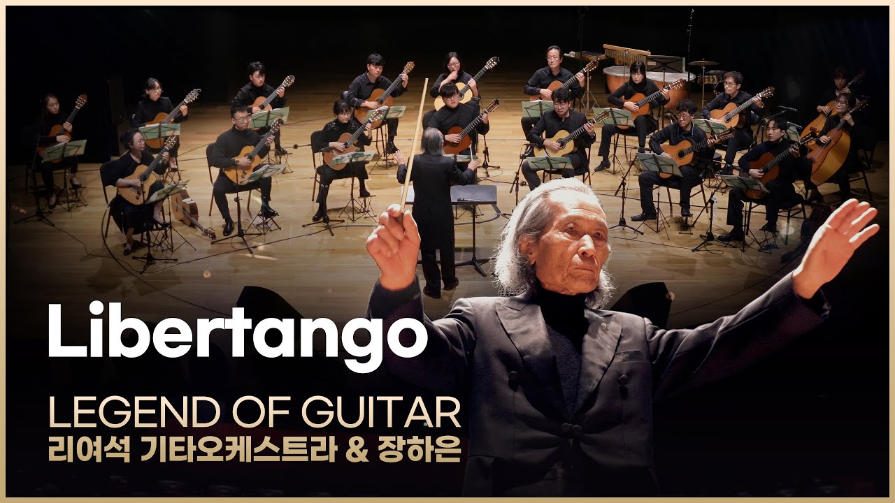 Libertango (리베르탱고) - 리여석 기타오케스트라 / Legend of Guitar