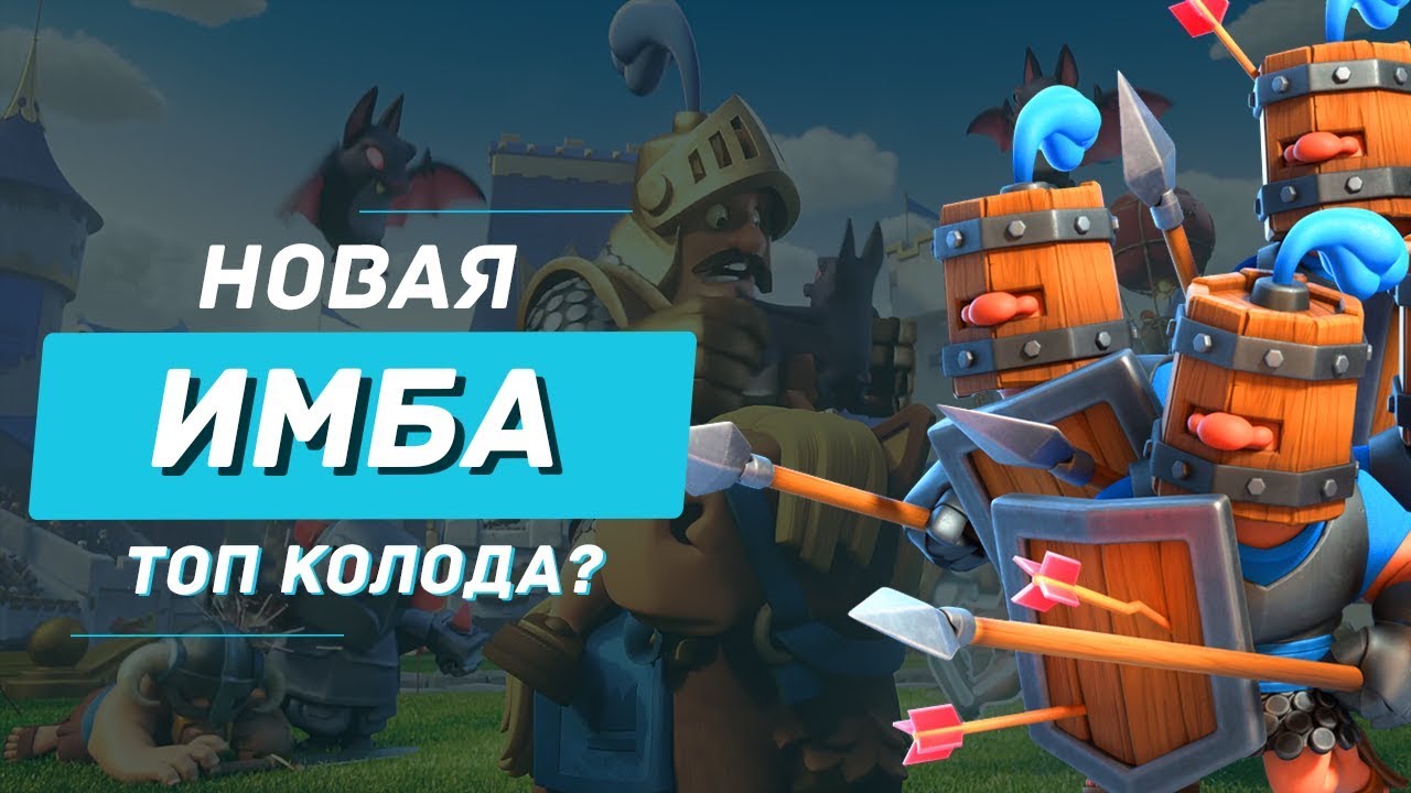 НЕВЕРОЯТНАЯ ДЕКА! РЕКРУТЫ НОВАЯ ИМБА? 5 ДЕК С НОВОЙ КАРТОЙ / CLASH ROYALE