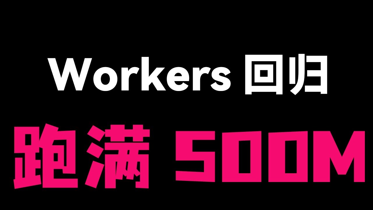 【最强喂饭一步到胃】Cloudflare Workers，、变量环境设置等新手问题，并提供proxyIP、SOCKS5固定IP、禁用80端口、自定义优选等所有进阶变量的详细说明，从入门到精通