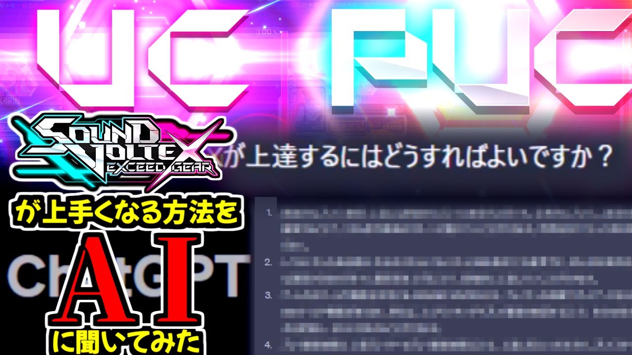 SDVXがうまくなる10の方法