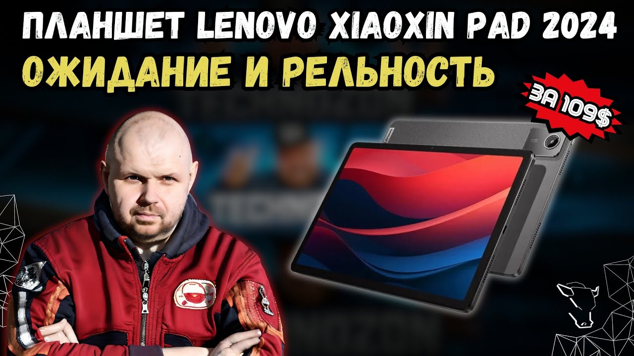 ПЛАНШЕТ LENOVO XIAOXIN PAD 2024 ЗА 109$ на Snapdragon 685 и 11 дюймов.  ОЖИДАНИЯ И РЕАЛЬНОСТЬ.