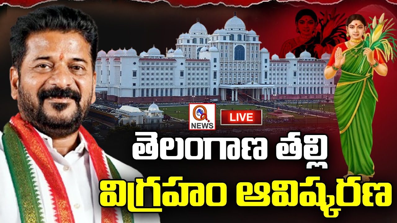 LIVE :  Revanth Reddy will participate in Unveiling Telangana Talli Statue at Secretariat